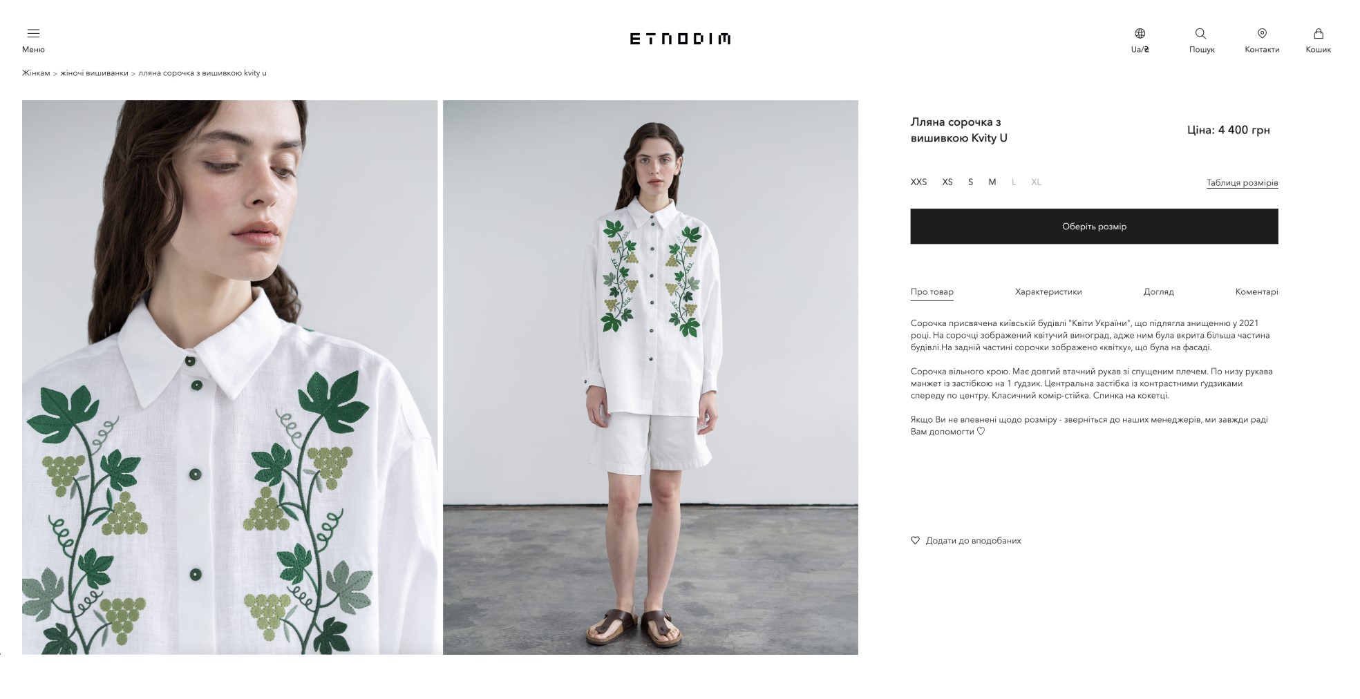 Online Store Development for Ukrainian Clothing Brand Etnodim - Picture №11 Online Store Development for Ukrainian Clothing Brand Etnodim - Picture №11