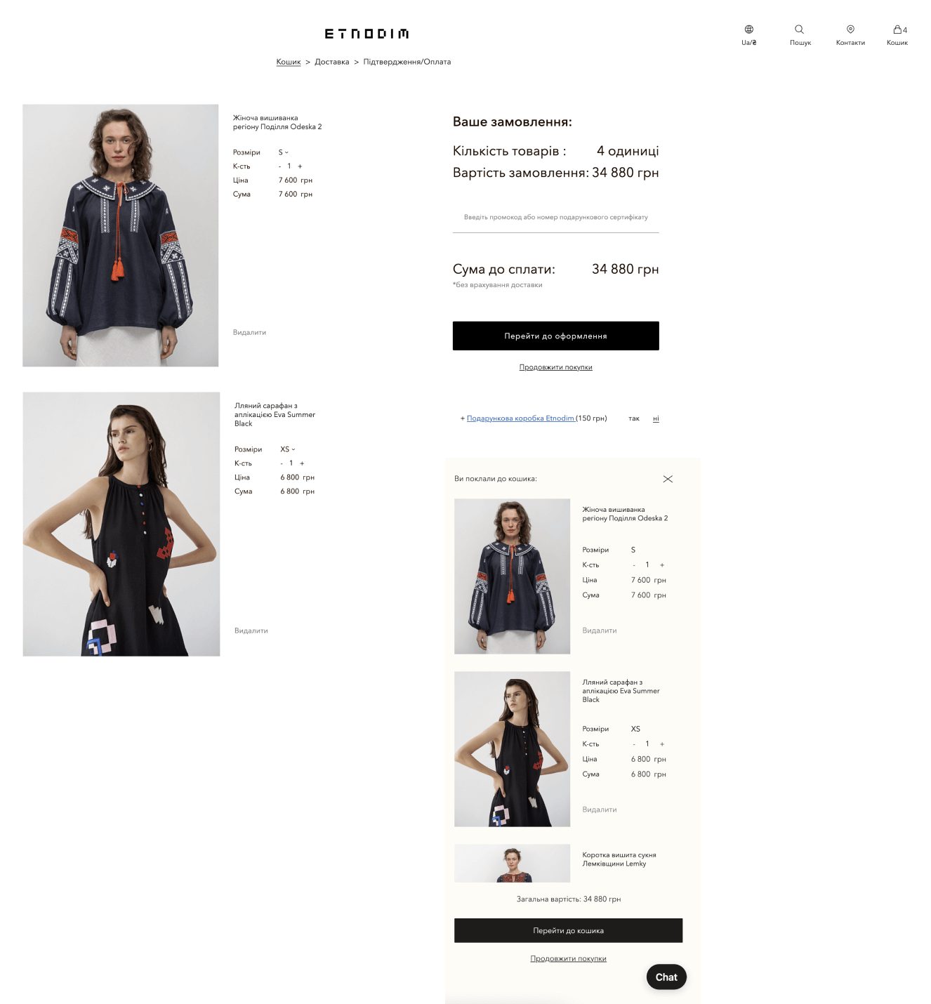 Online Store Development for Ukrainian Clothing Brand Etnodim - Picture №18 Online Store Development for Ukrainian Clothing Brand Etnodim - Picture №18
