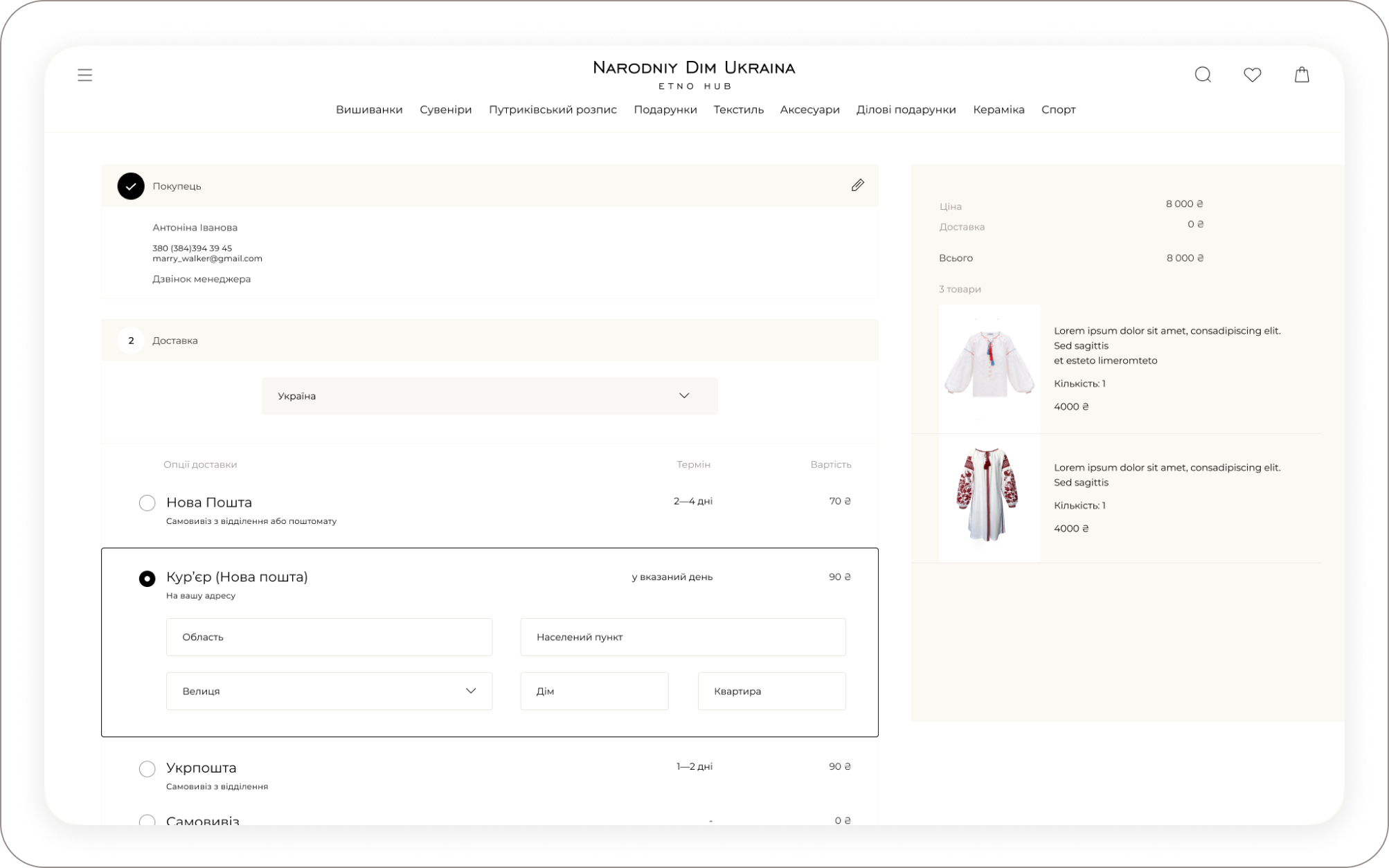 Online Store for “Narodny dim Ukraine” - Picture №9
