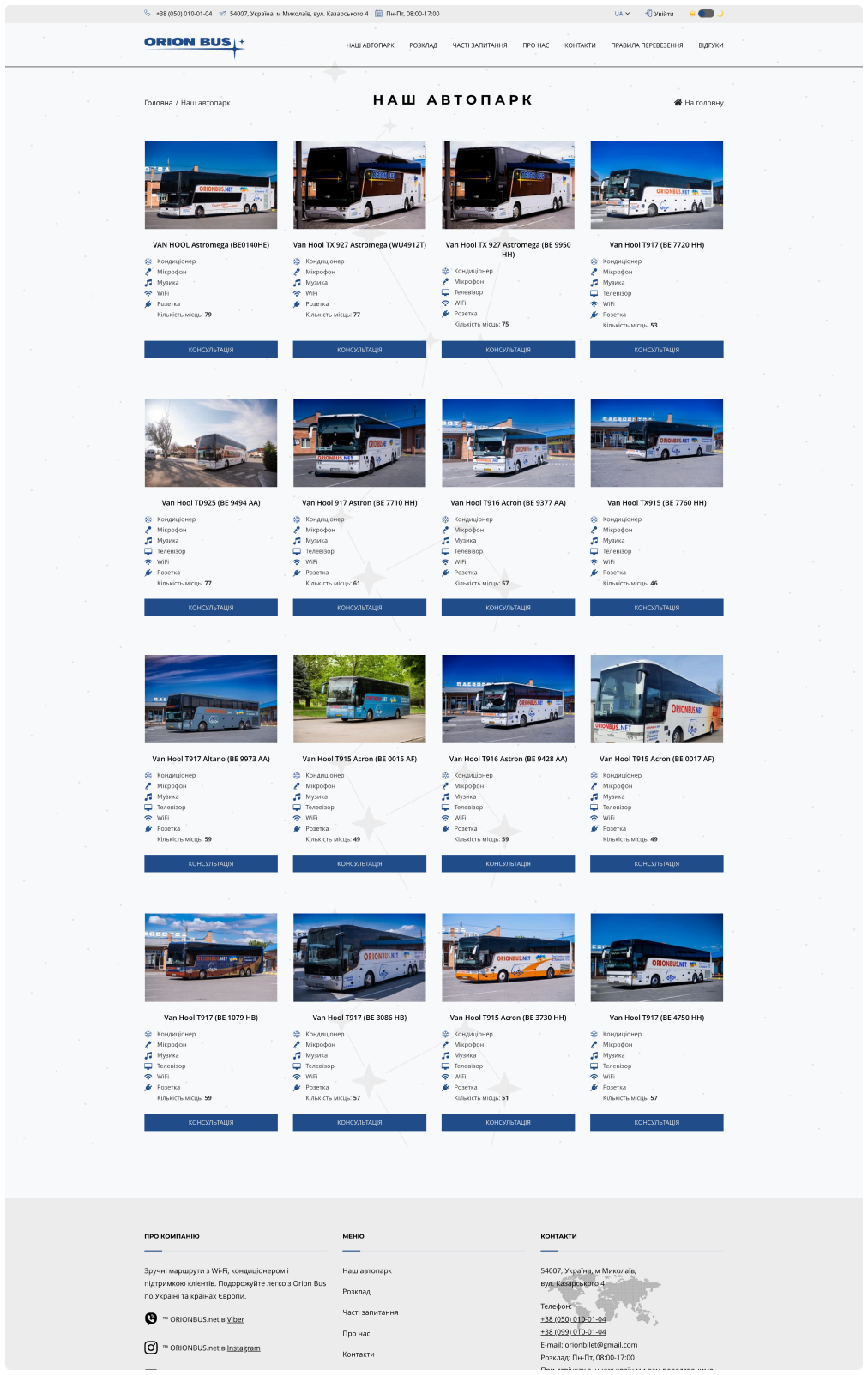 
            Orion Bus
         - Picture №8