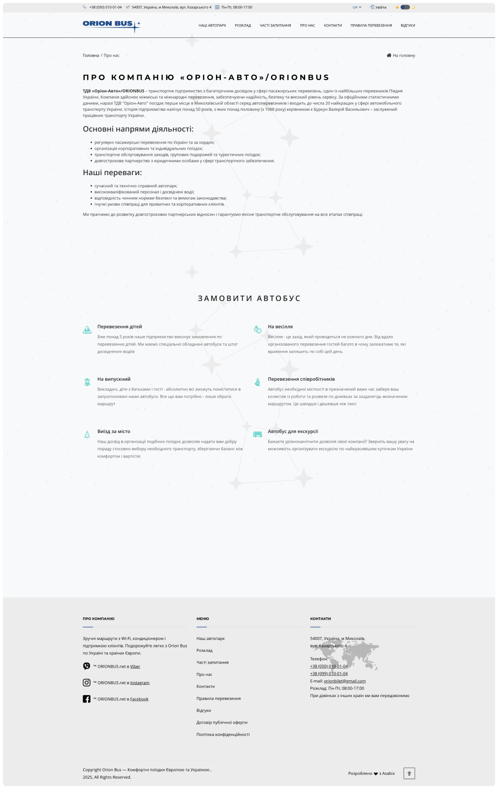 
            Orion Bus
         - Picture №9